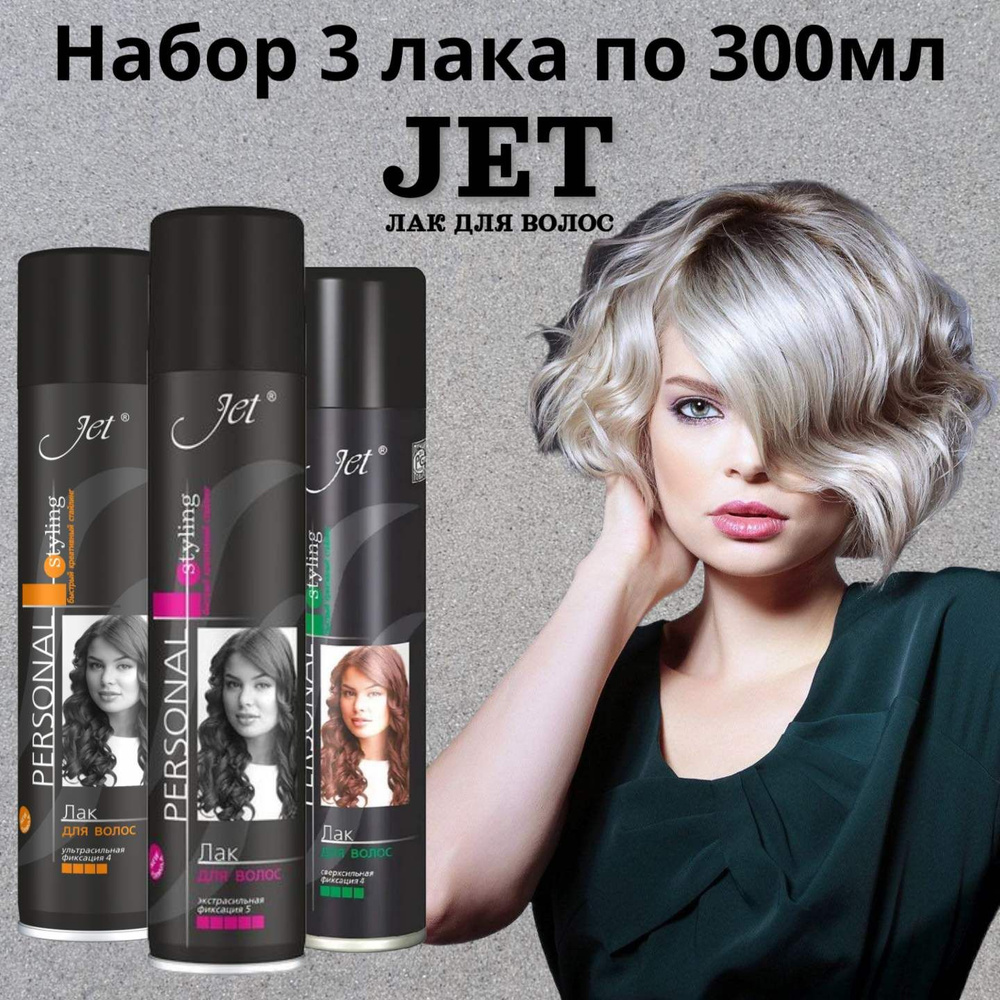 Набор Лаки для волос Jet 3шт х 300 мл, black 3разных вида #1