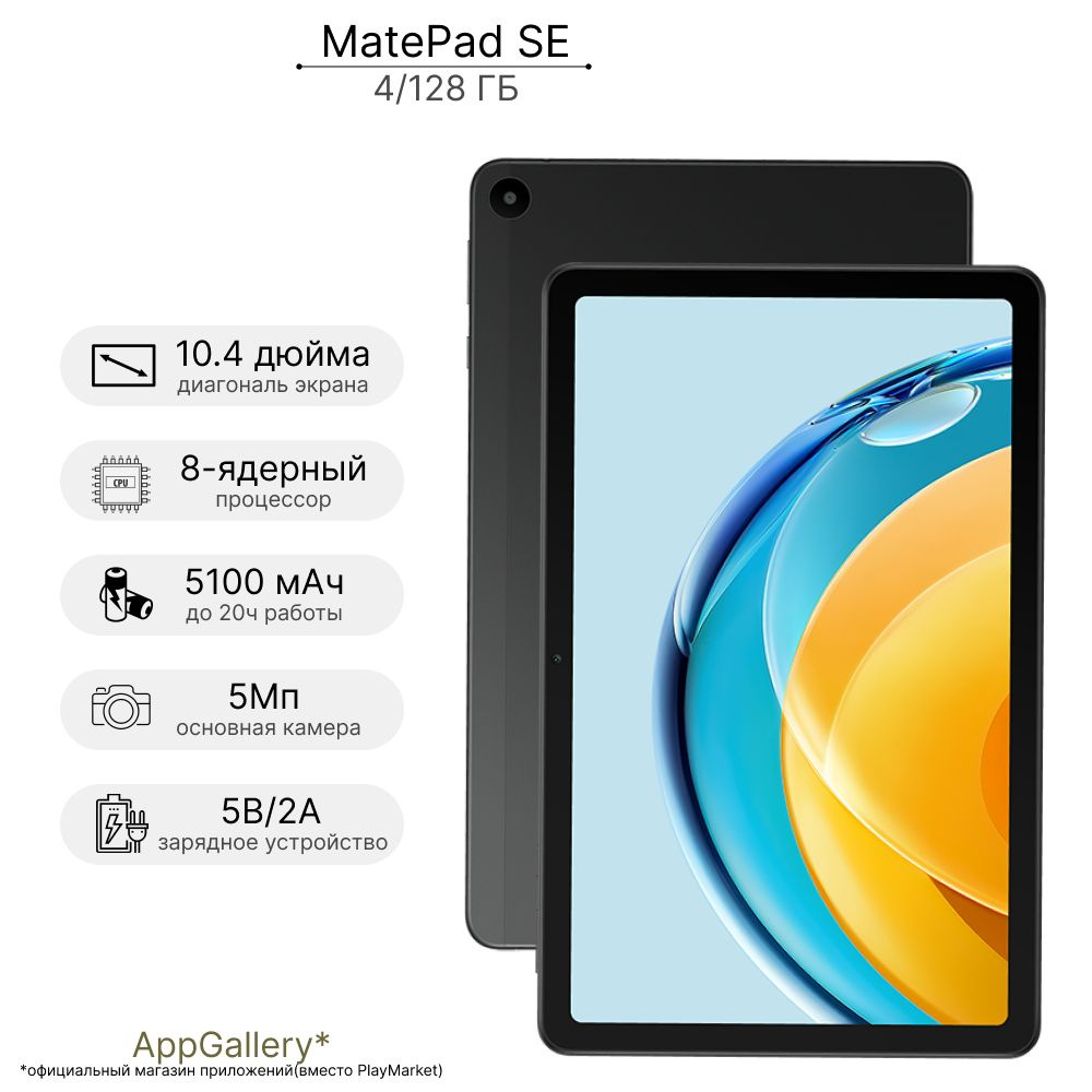 Планшет HUAWEI MatePad SE 10.4 4/128 Gb Wi-Fi Graphite Black (53013NAJ) #1