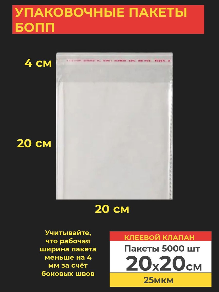 VA-upak Пакет с клеевым клапаном, 20*20 см, 5000 шт #1