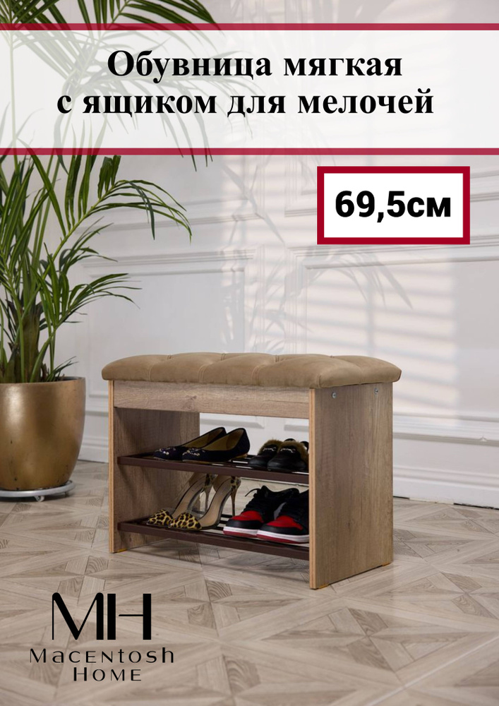 Macentosh Home Обувница, ЛДСП, 69.5х38х52 см #1