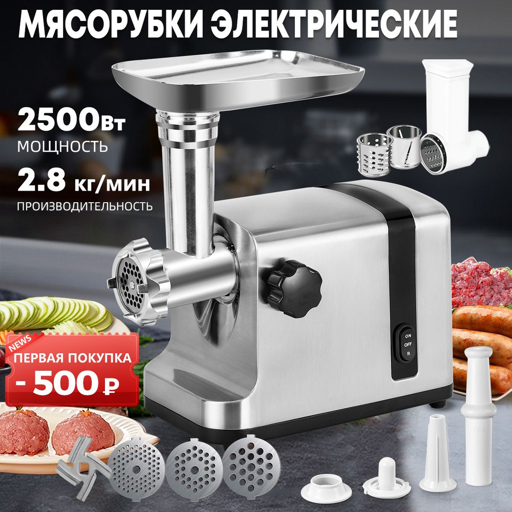 Мясорубка электрическая Hked MG-318N с насадками для овощей, колбас и др. 2500Вт  #1