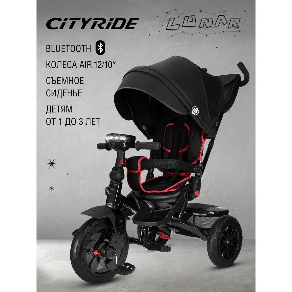 Велосипед трехколесный детский CITYRIDE LUNAR 2.0, съемное сиденье, цвет черный  #1