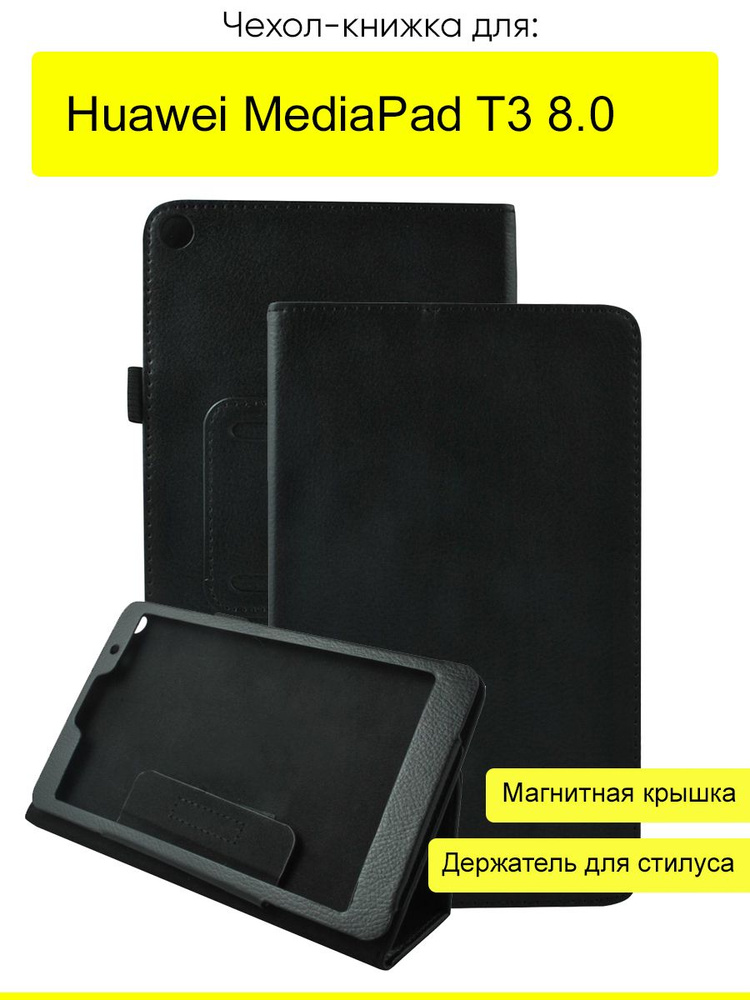 Чехол для Huawei MediaPad T3 8.0, серия KZ #1