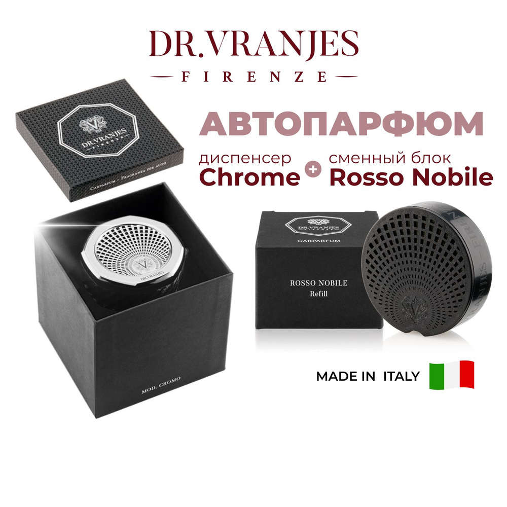 Dr. Vranjes Firenze Ароматизатор автомобильный, Chrome Rosso Nobile #1