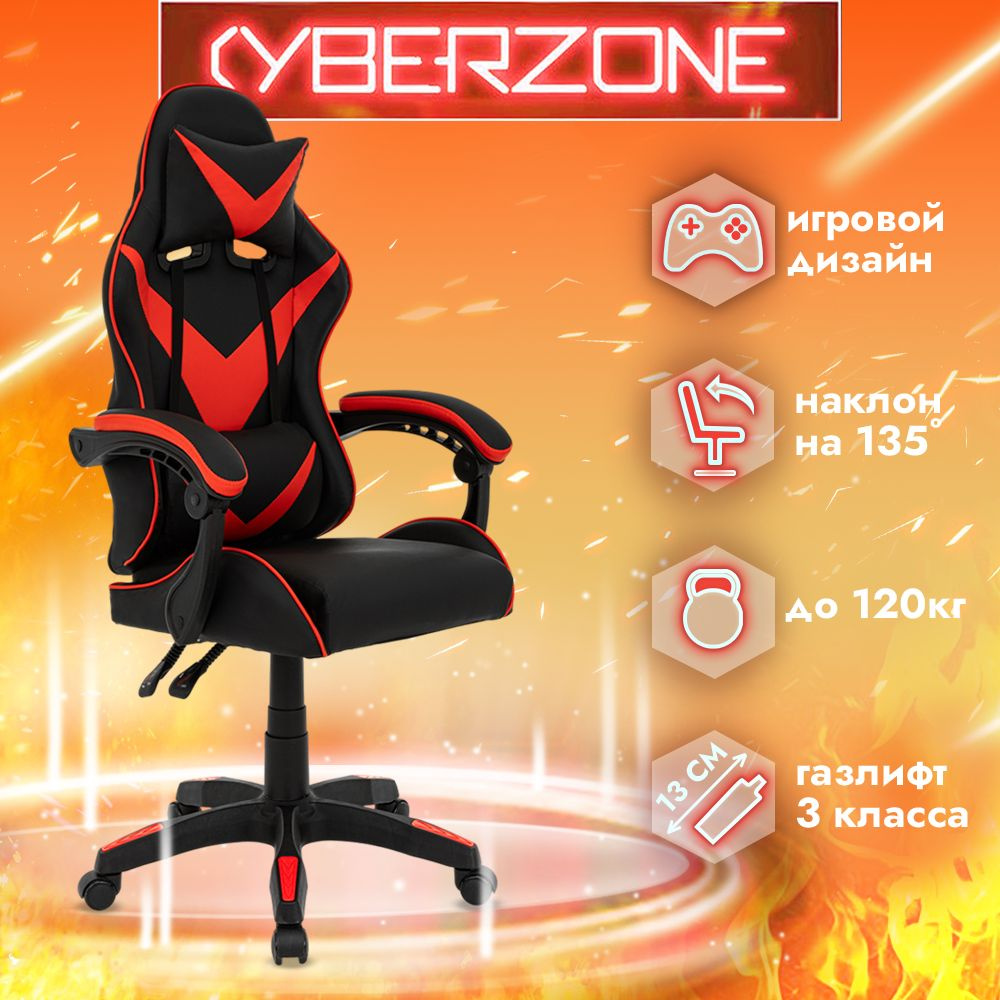 CyberZone Игровое компьютерное кресло, черно -красный базовый  #1