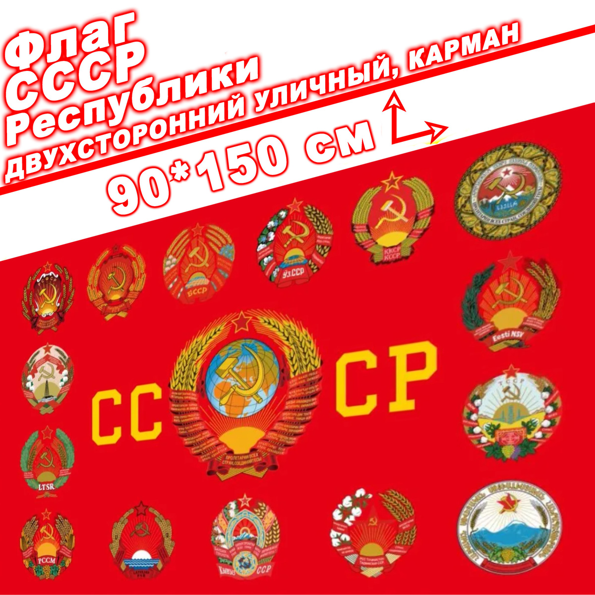 Флаг СССР Республики