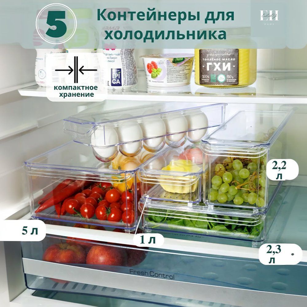 Контейнер для хранения продуктов и яиц в холодильнике Elly Home, с крышкой, 5 шт  #1