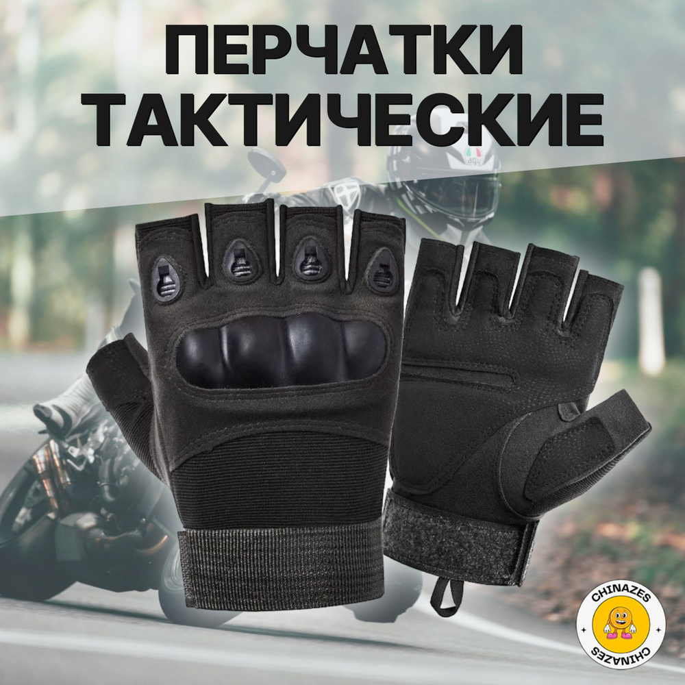 Тактические перчатки Т02 с защитой костяшек с открытыми пальцами / Перчатки военные, для велоспорта, #1