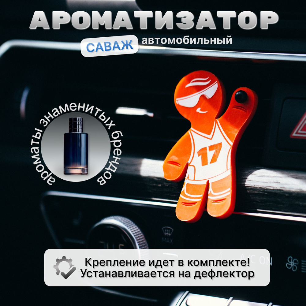 Ароматизатор для автомобиля и дома "Aura Fresh" Mr.Fit Adventurer / парфюм мужской / освежитель воздуха #1