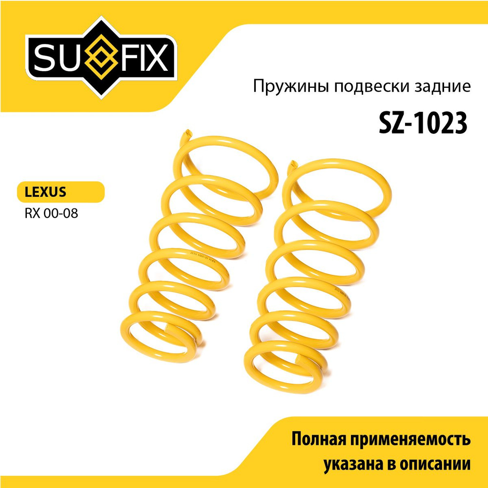 Пружины подвески задние SUFIX (арт. SZ-1023) #1