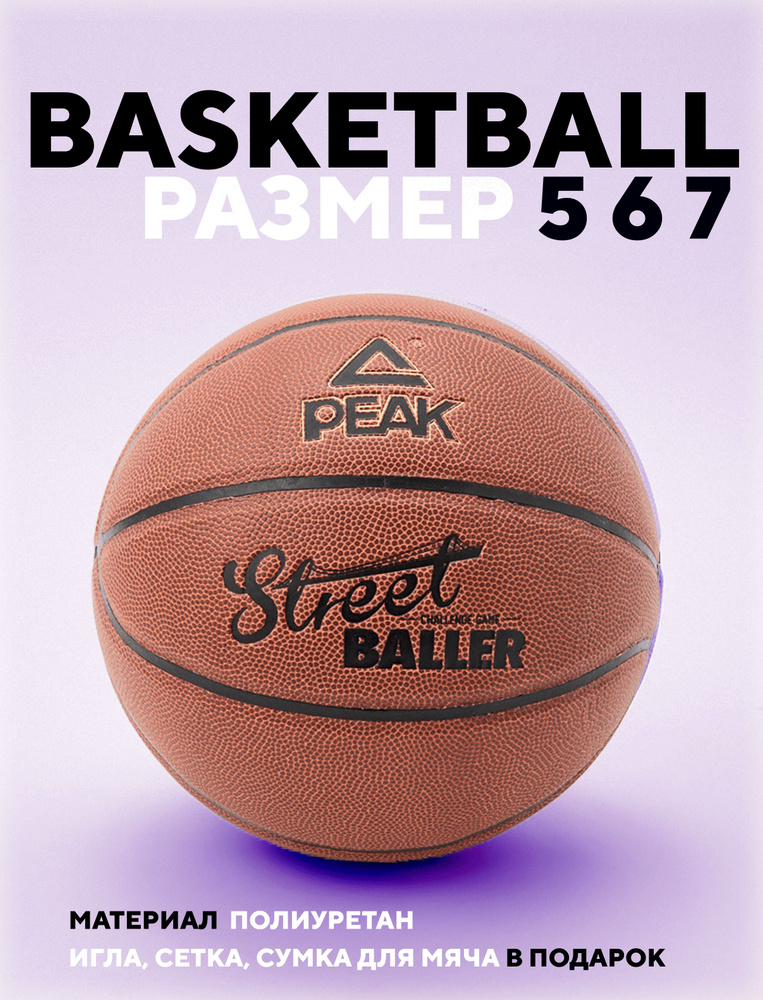 PEAK SPORT Мяч баскетбольный, 7 размер, коричневый #1