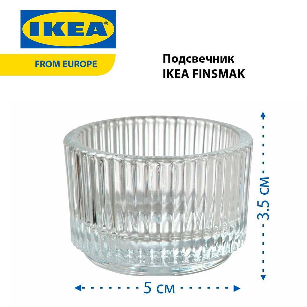 Подсвечник для свечи из прозрачного стекла IKEA FINSMAK #1