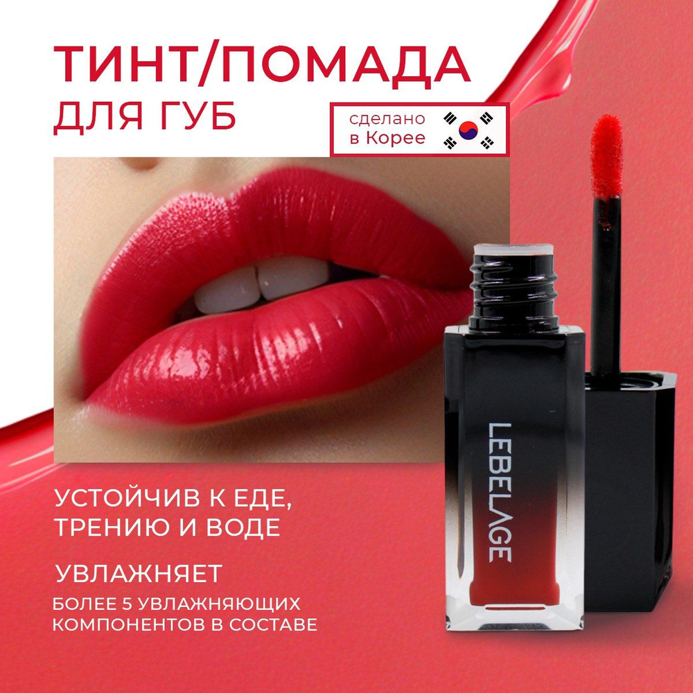 Тинт для губ Корея Lebelage губная помада стойкая, Deep Kiss Fixing Lip Tint №201, 1,4 г  #1