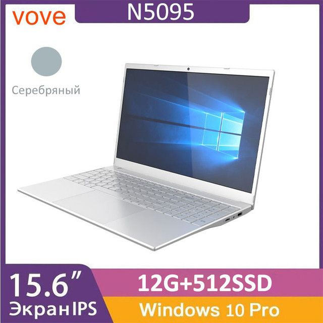 vove LD14-5095 Ноутбук 15.6", RAM 12 ГБ, Windows Pro, серебристый #1