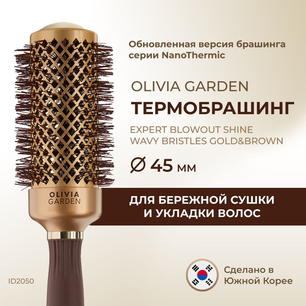 Термобрашинг для укладки волос Olivia Garden Expert Blowout (Nano Thermic) 45 мм ID2050  #1