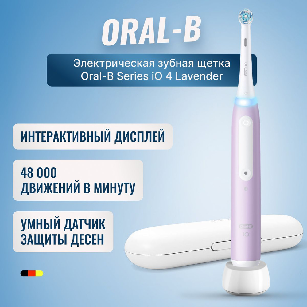 Электрическая зубная щетка Oral-B iO 4 Lavender с 4 режимами, интерактивным дисплеем, умным датчиком #1
