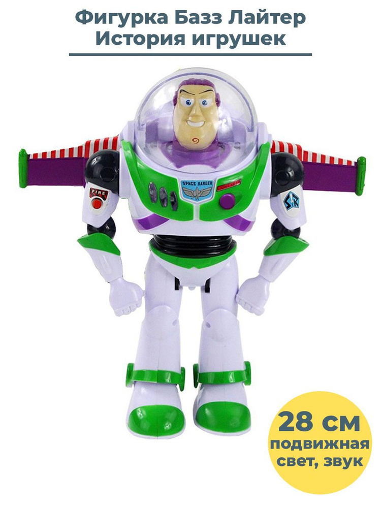 Интерактивная игрушка История игрушек Базз Лайтер с крыльями Toy Story свет звук 28 см  #1
