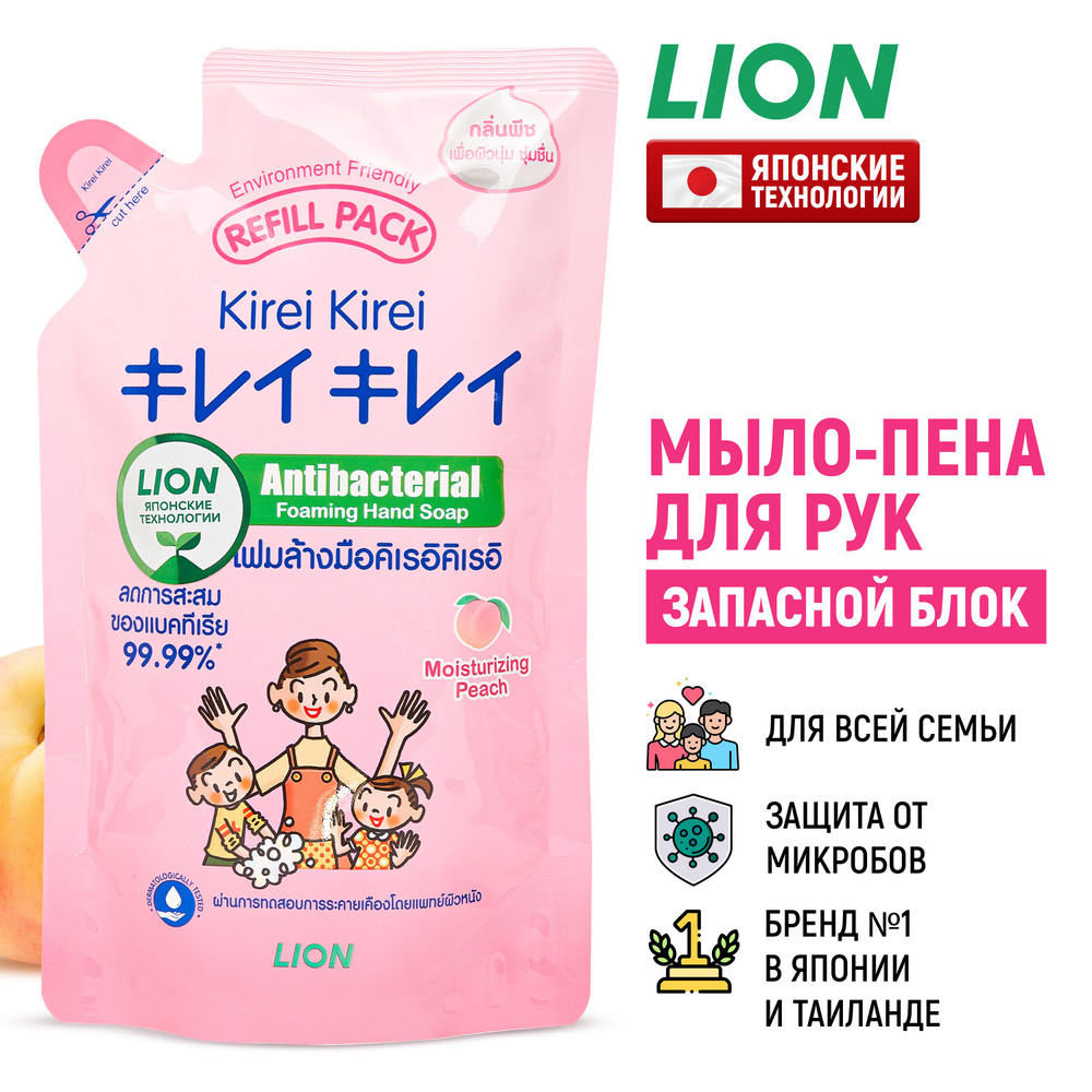 LION Kirei Kirei Мыло-пенка для рук детская от 0 до 3 лет "Розовый персик" сменный блок, мягкая упаковка #1