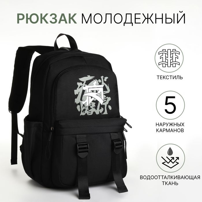 Рюкзак школьный на молнии, 5 карманов, цвет чёрный #1