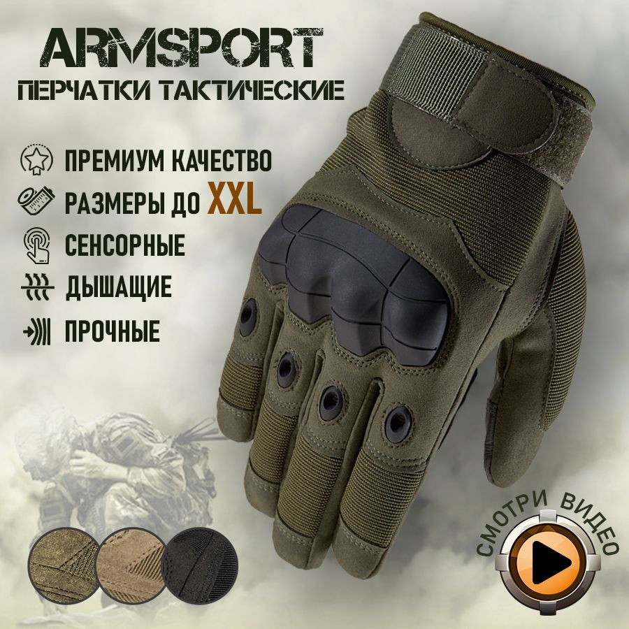Перчатки тактические мужские Armsport #1