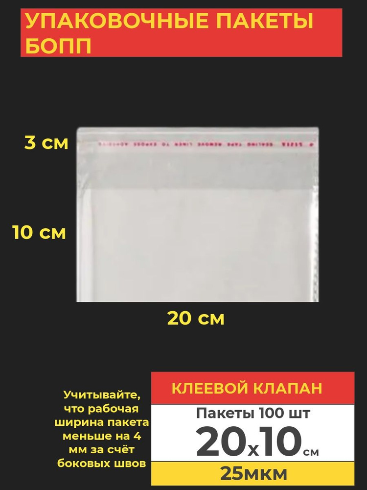 VA-upak Пакет с клеевым клапаном, 20*10 см, 100 шт #1