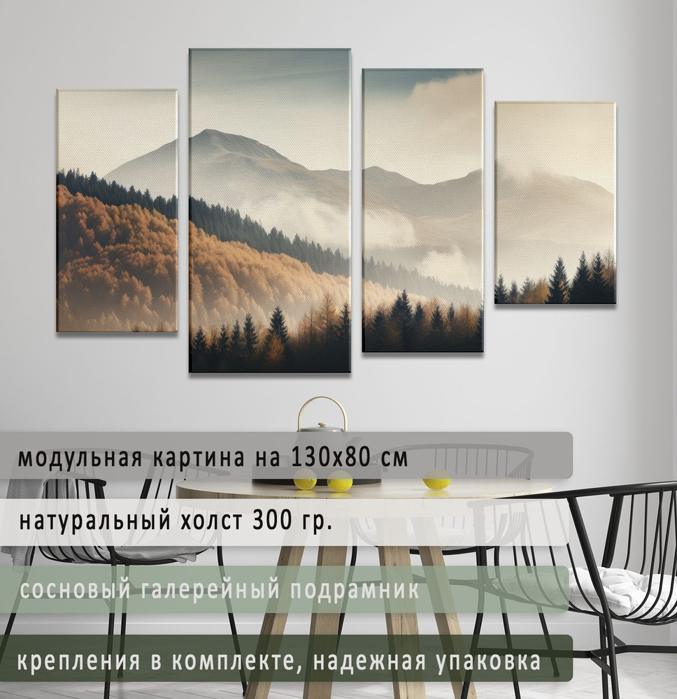 Картина модульная 130х80 см на натуральном холсте для интерьера/ Осенние горы, Diva Kartina  #1