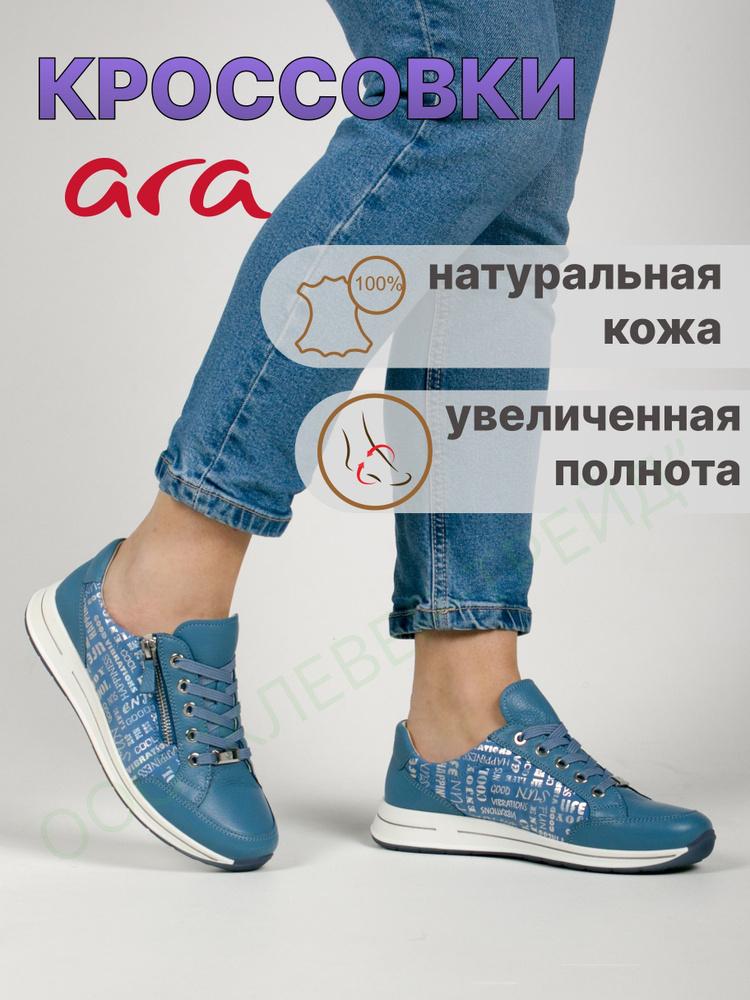 Кроссовки ARA #1