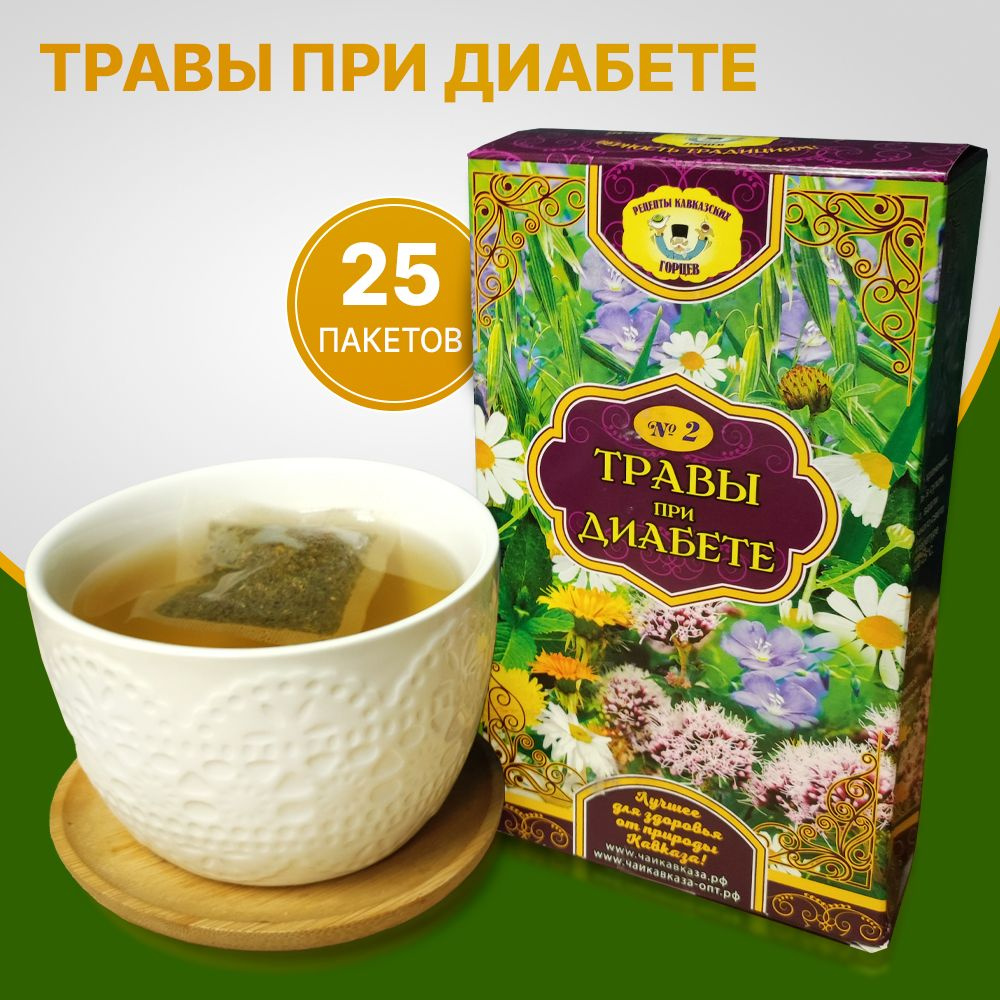 Чайный сбор "Травы при диабете", 25 пакетиков, чай для диабетиков  #1