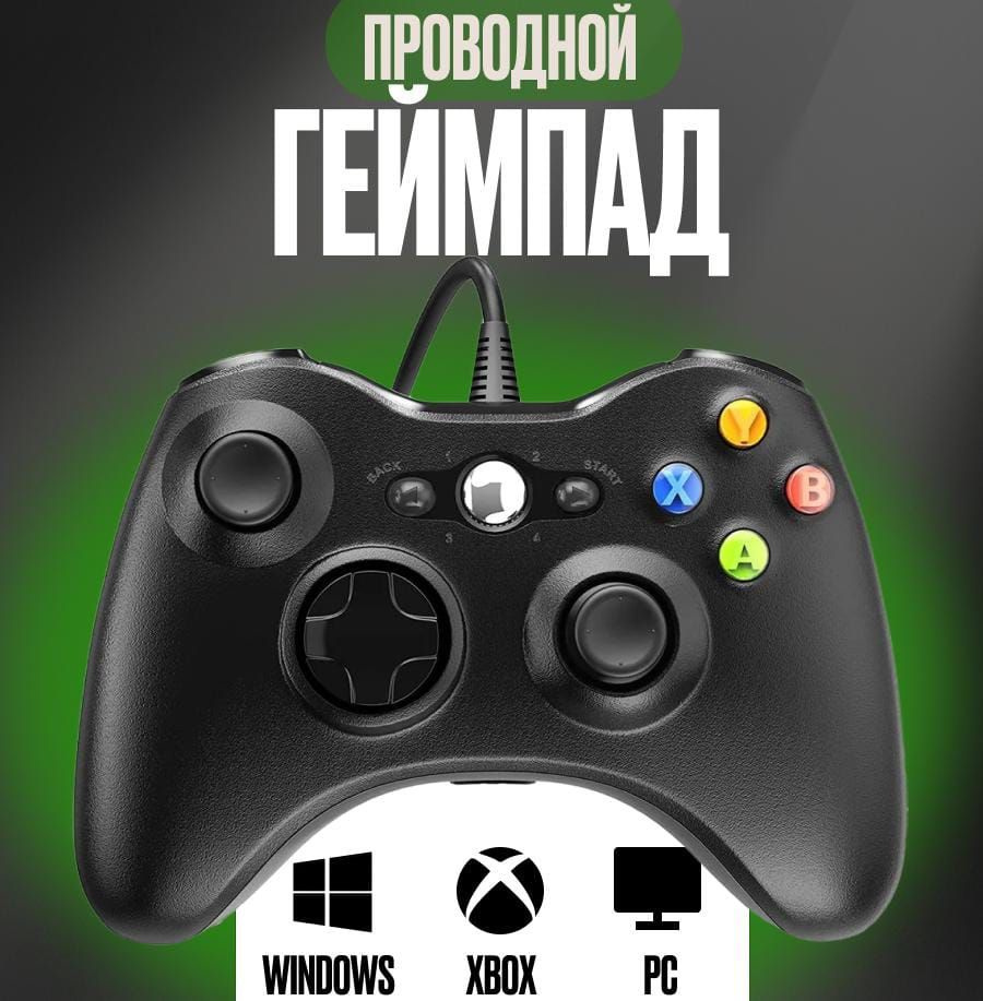 Геймпад проводной для Xbox 360 и ПК, черный #1