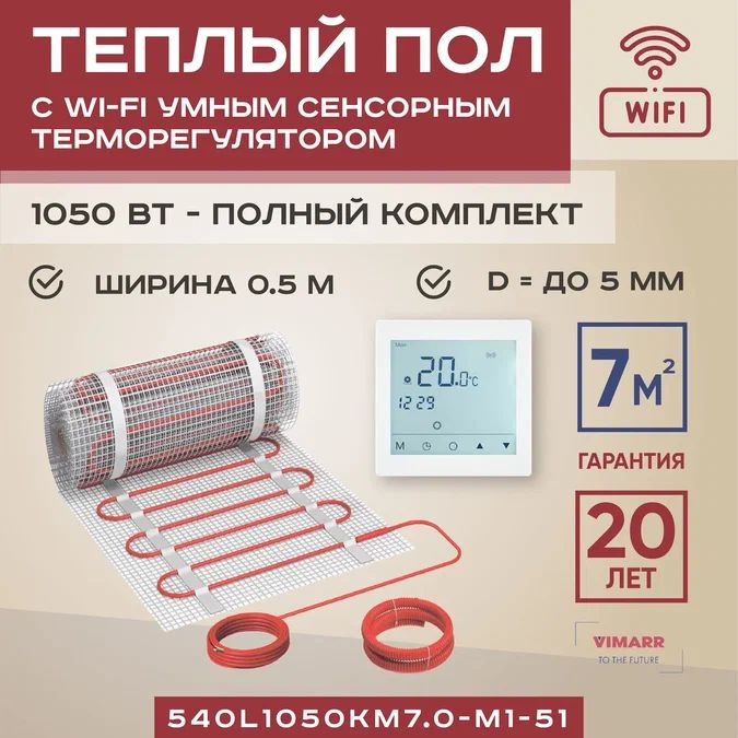 Теплый пол электрический с белым WiFi программируемым сенсорным терморегулятором под плитку и в стяжку #1