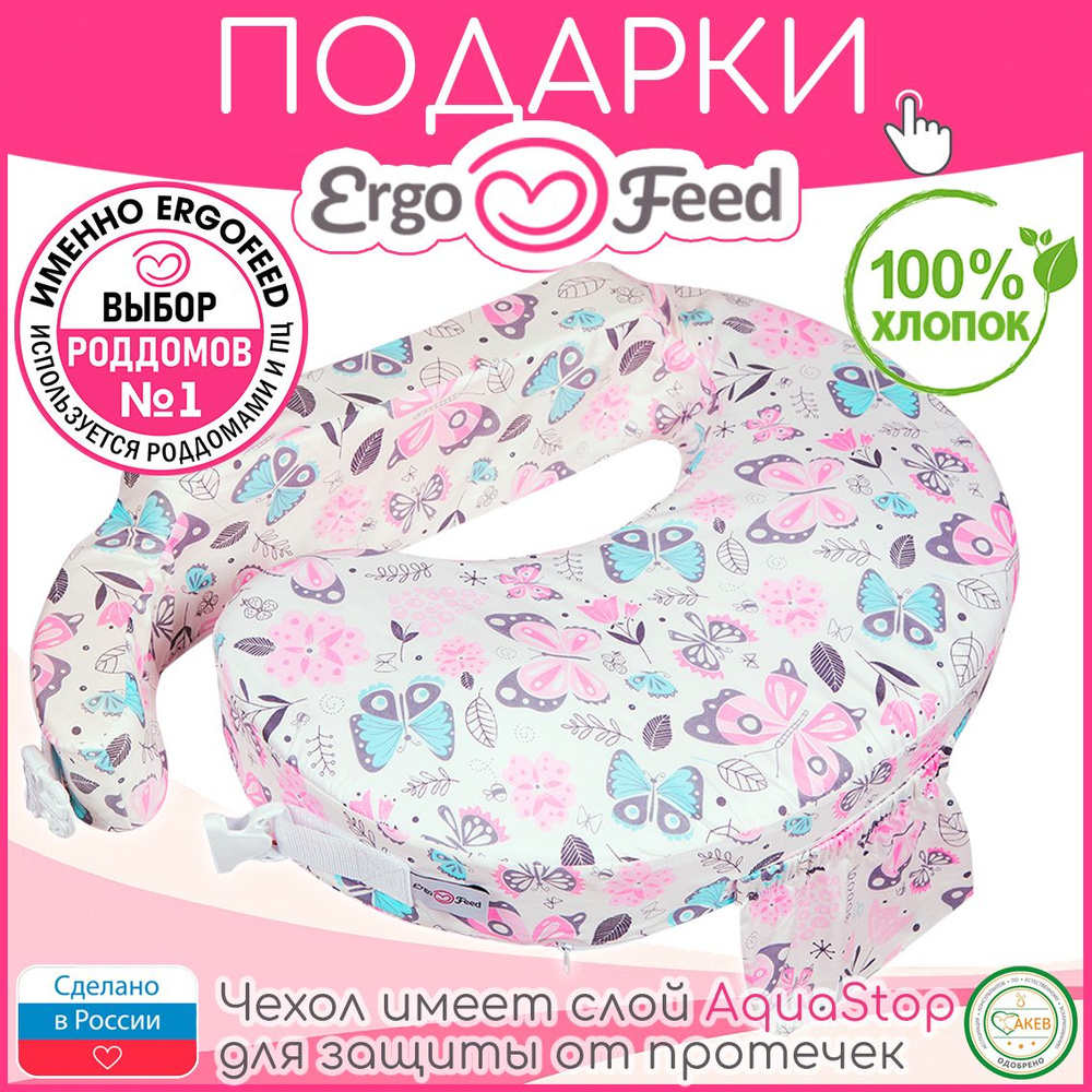 ErgoFeed Подушка для беременных и кормящих , 38x60  #1