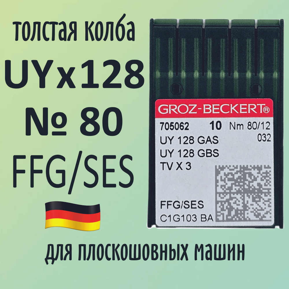 Иглы Groz-Beckert / Гроз-Бекерт UYx128 GAS/GBS № 80 SES. Толстая колба. Для распошивальной швейной машины. #1