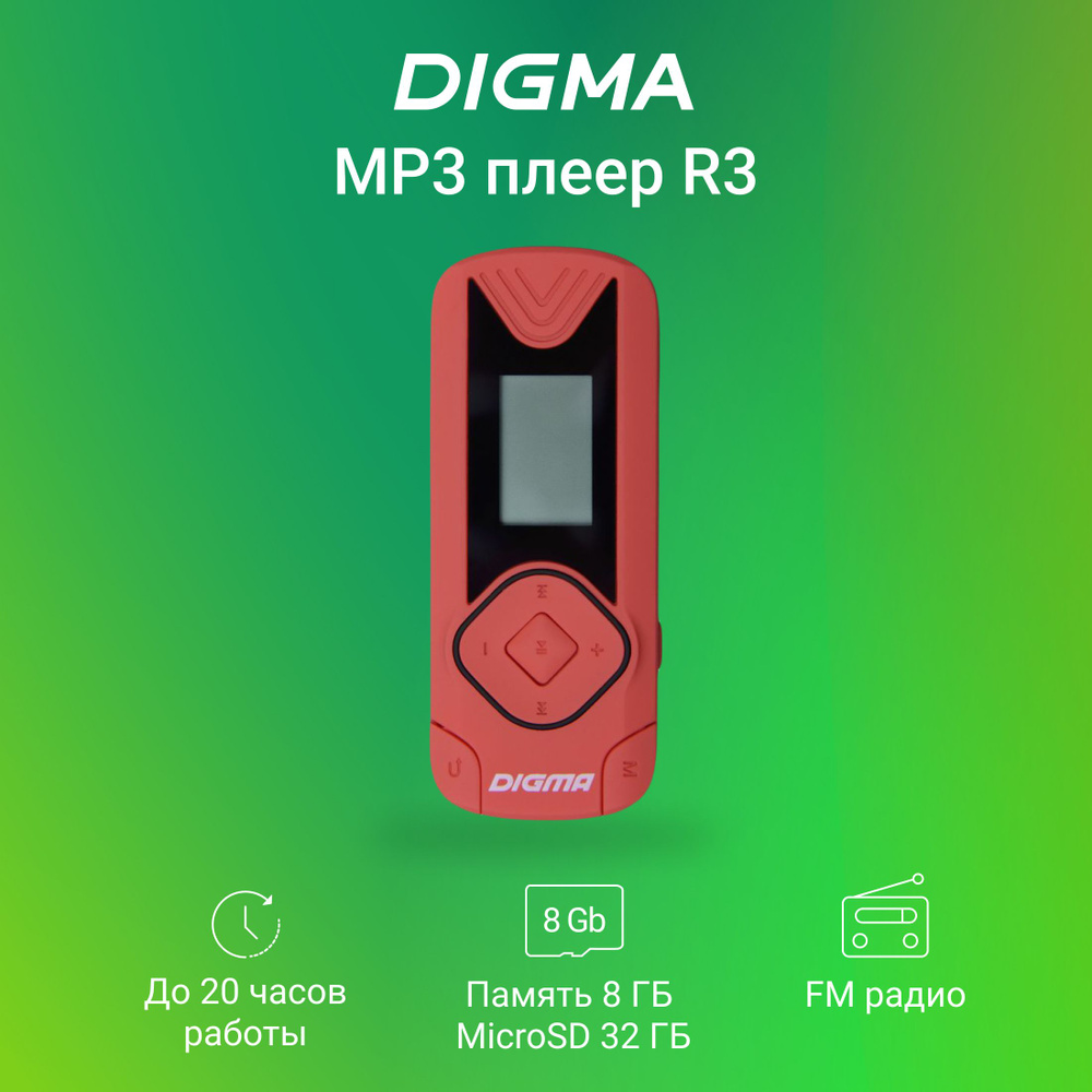 МР3 Плеер Flash Digma R3 8Gb красный/0.8"/FM/microSDHC/clip #1