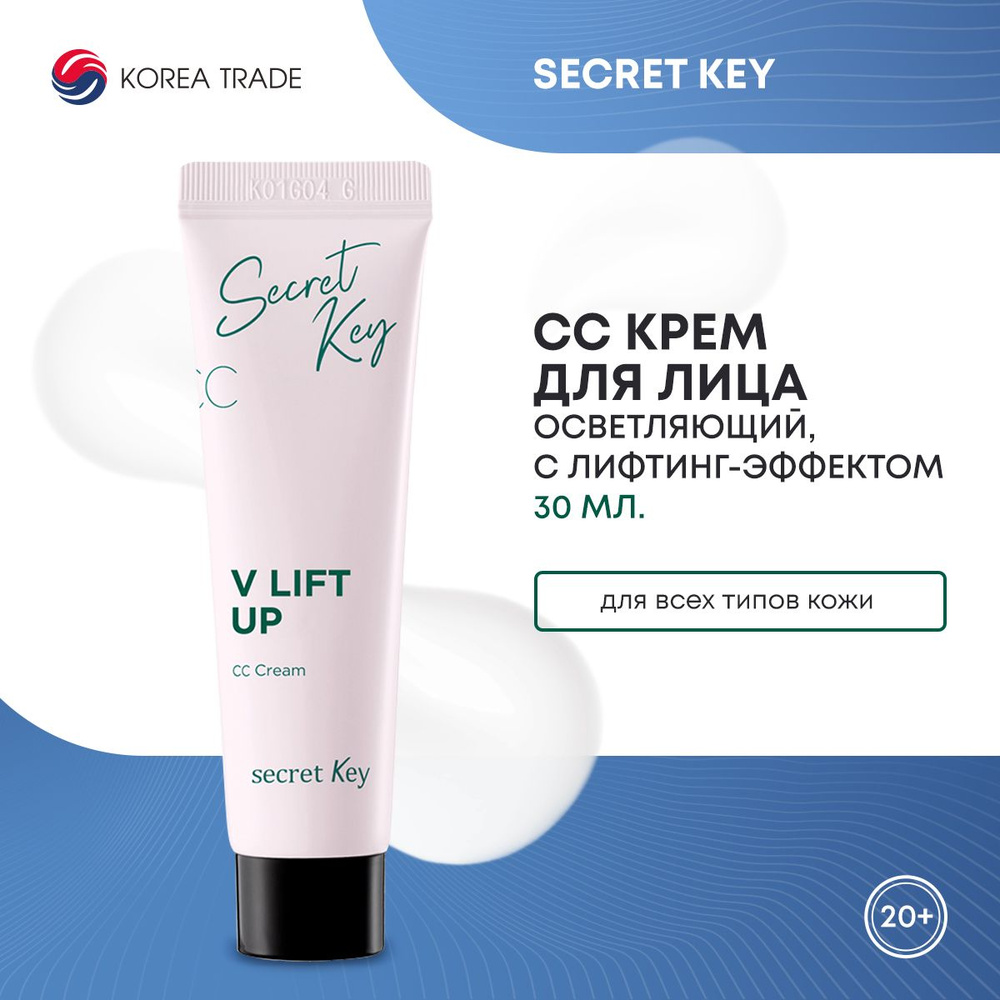 Secret Key CC крем для лица светлый корректирующий и увлажняющий, Корея, V LIFT UP CC CREAM SPF50+ PA+++ #1