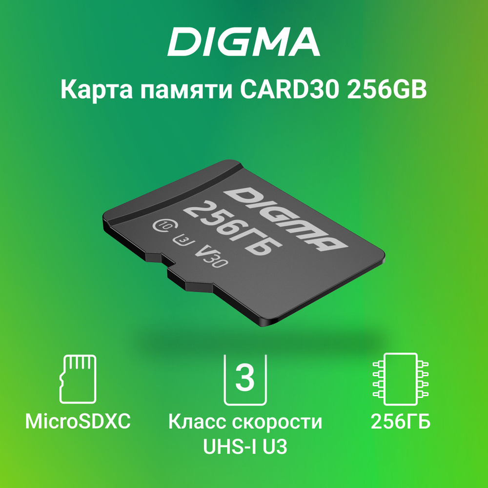 Карта памяти microSDXC 256Gb Class10 Digma CARD30 + adapter #1