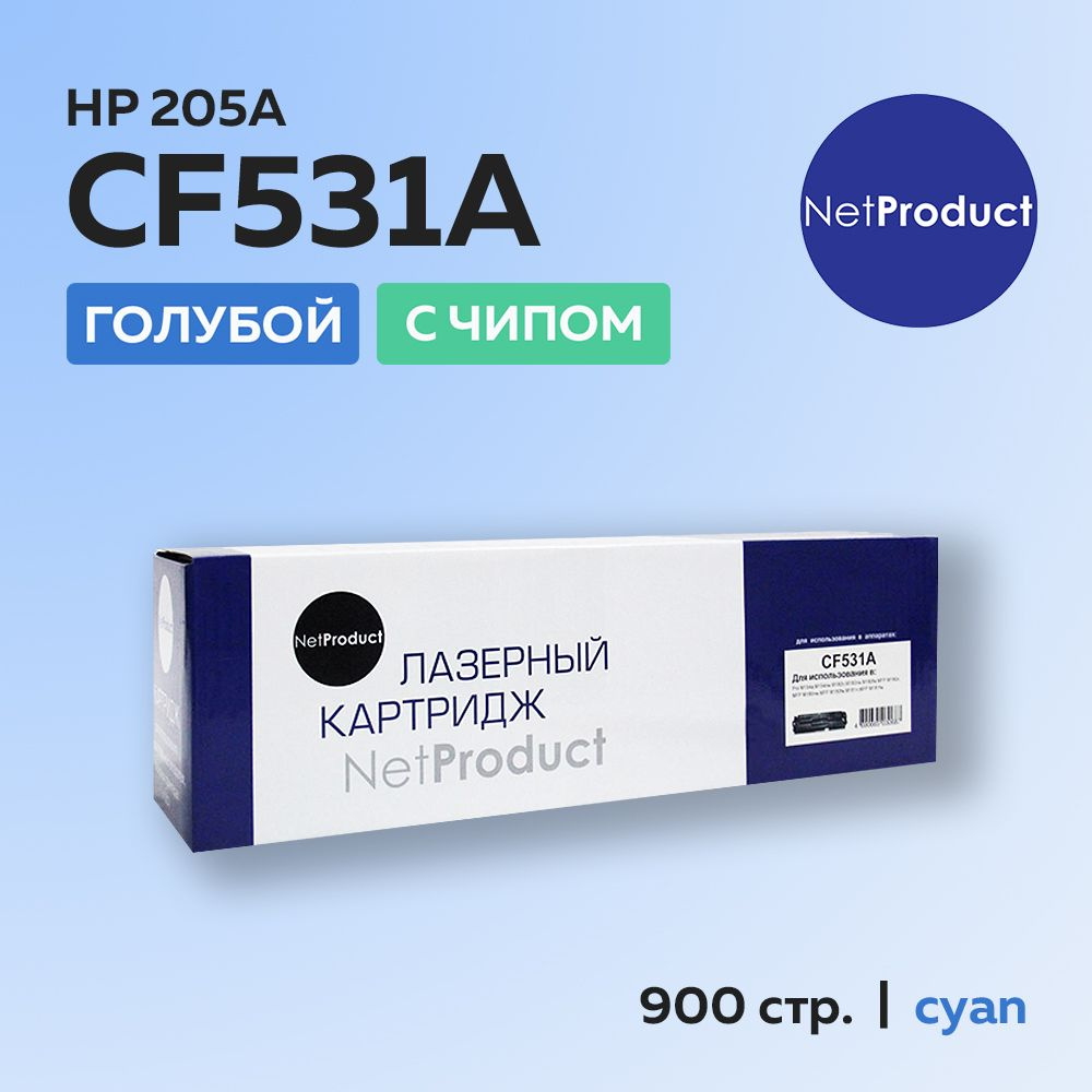 Картридж NetProduct CF531A (HP 205A) голубой для HP CLJ Pro M154/M180/M181, с чипом  #1