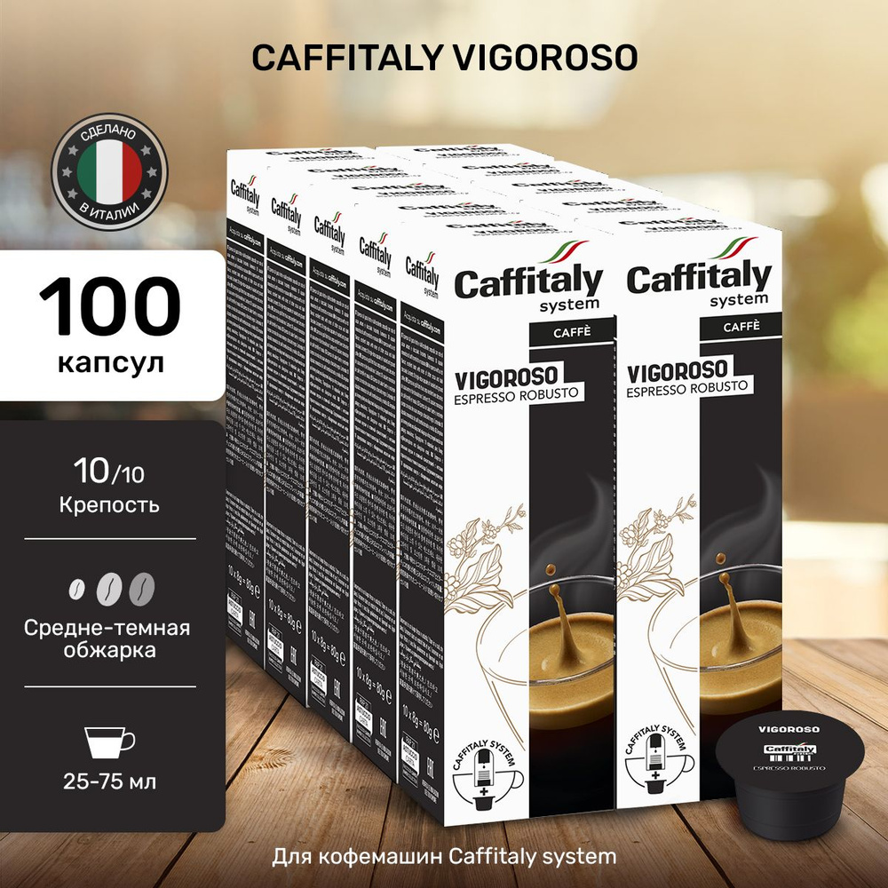 Кофе в капсулах Caffitaly Vigoroso 100 шт #1