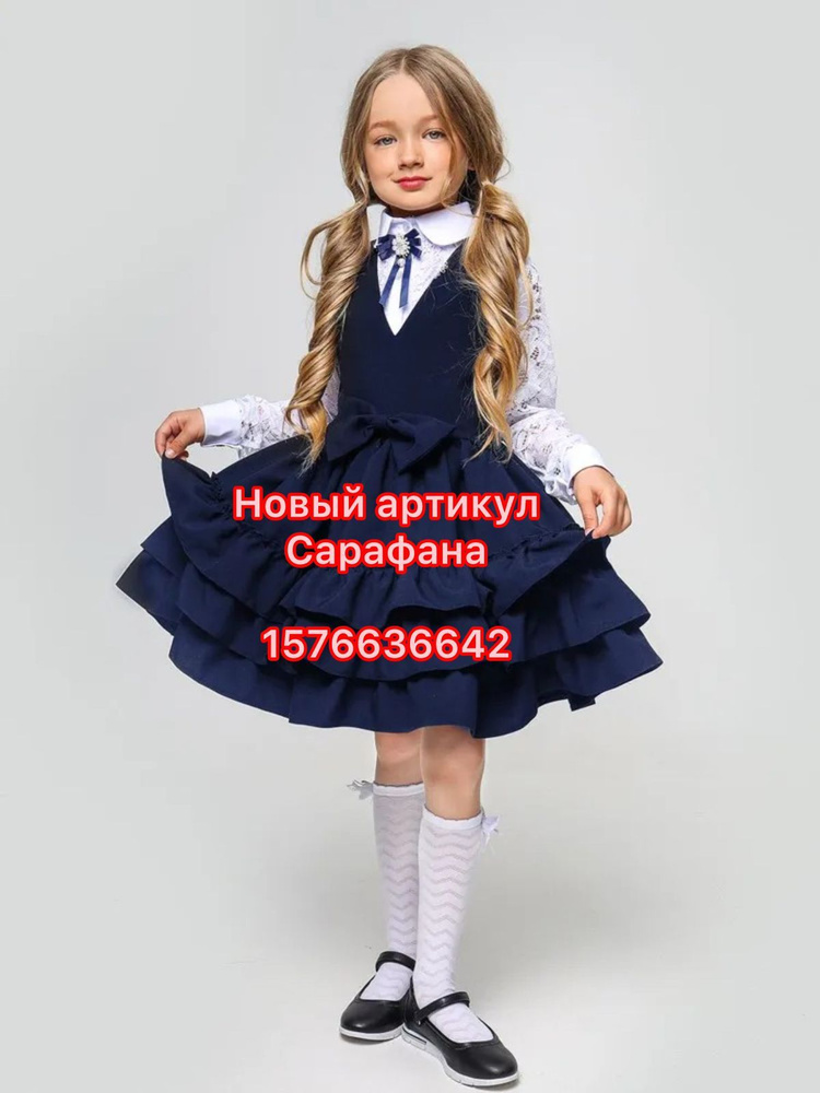 Сарафан Laura with love Школьная коллекция #1
