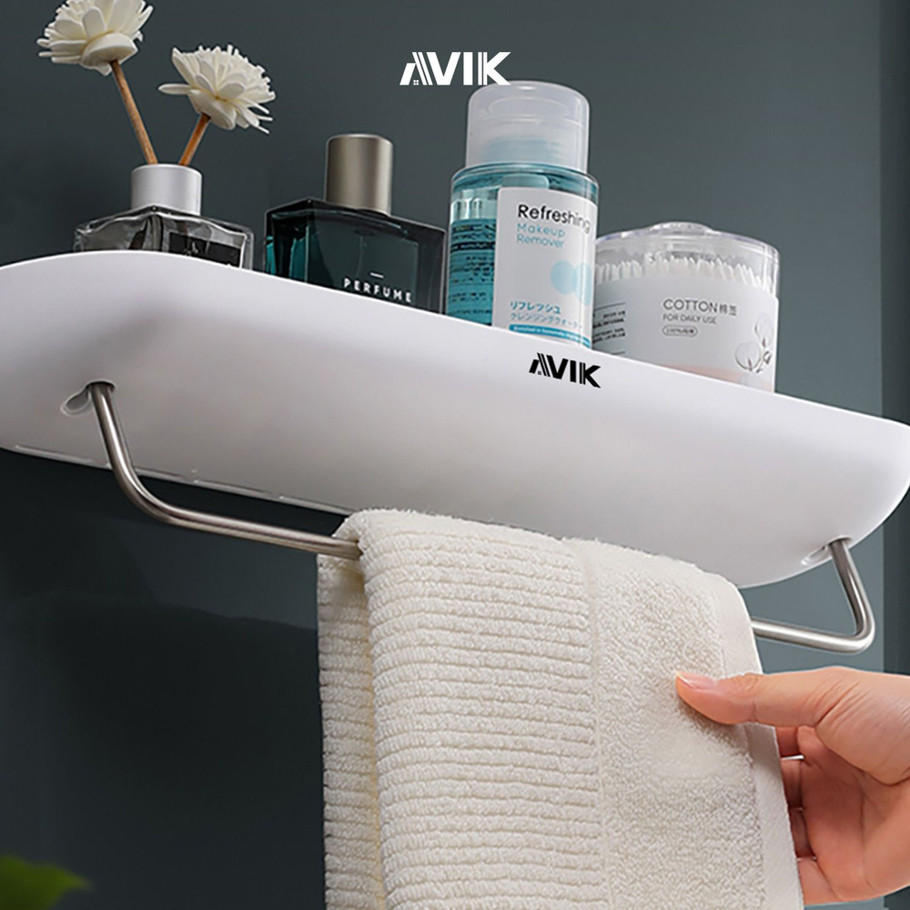 Полка для ванной комнаты и кухни с полотенцедержателем AVIK (установка без сверления и порчи стен)  #1