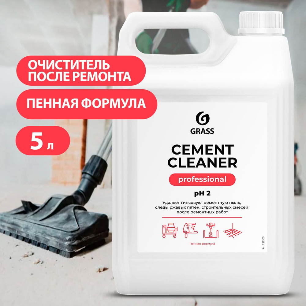 GRASS/ Моющее средство после ремонта Grass Cement Cleaner, чистящие средства для очистки после ремонта, #1