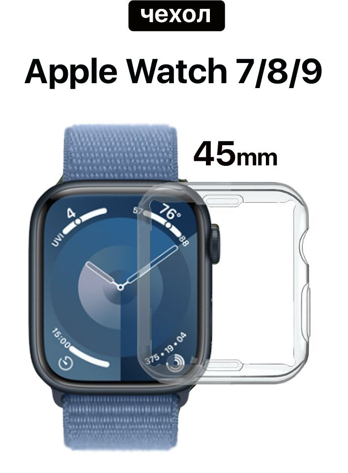 Чехол для смарт часов Apple Watch 7,8,9 series / Эпл Вотч 7, 8, 9 серии (45мм), TPU, прозрачный  #1