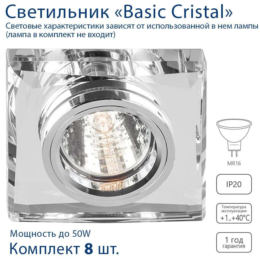 Светильник потолочный / встраиваемый DL8150-2, под лампу G5.3, 90х90х23 мм, монтажный диаметр 60 мм, #1