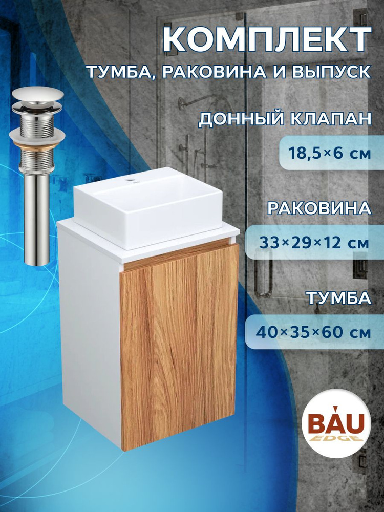 Комплект для ванной, 3 предмета (Тумба под раковину Bau Blackwood 40 + раковина BAU 33х28, выпуск)  #1