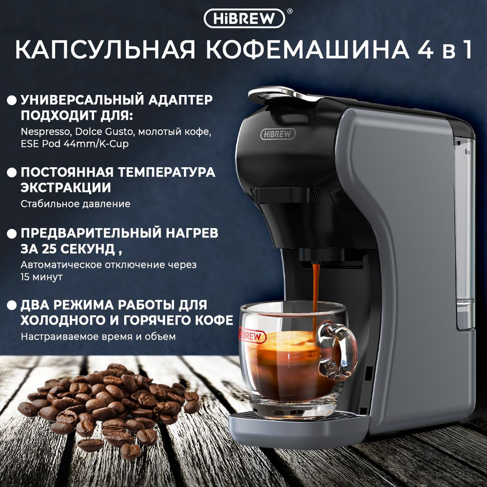 Капсульная кофемашина, многофункциональная 4 в 1 Hibrew (ST-504)H9A серая grey совместимый Капсулы Nespresso #1