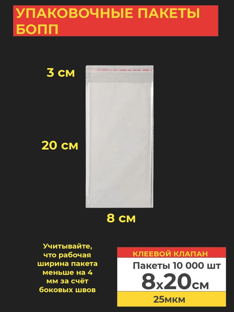 VA-upak Пакет с клеевым клапаном, 8*20 см, 10000 шт #1