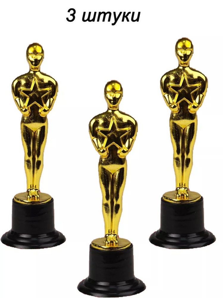 Статуэтка Оскар. Фото-реквизит, награда Оскар, золотая. Набор из 3 наград.  #1