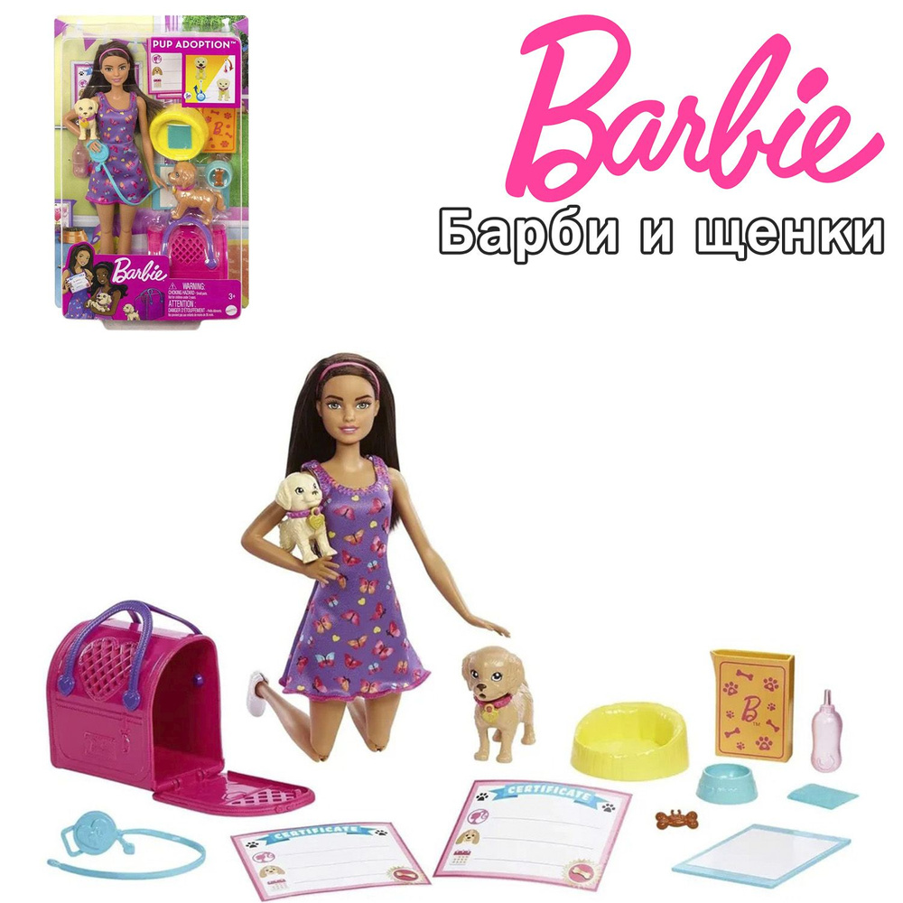 Игровой набор Barbie и щенки, HKD86 #1