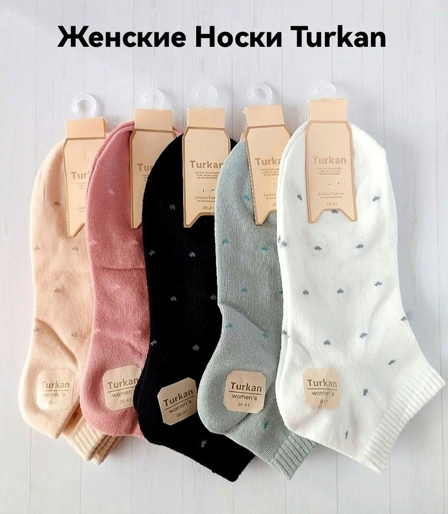 Комплект носков Turkan, 5 пар #1