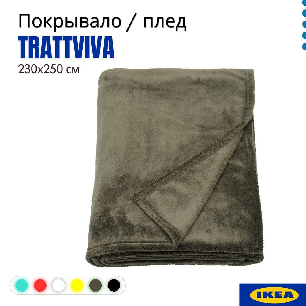 Покрывало IKEA TRATTVIVA, 230х250 см, темно-серо-зеленый. Покрывало на кровать Траттвива ИКЕА  #1
