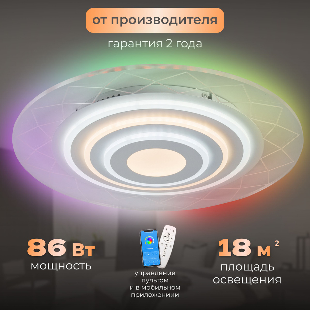 Люстра потолочная светодиодная круглая с цветной RGB подсветкой с пультом и управлением с телефона Maestro #1